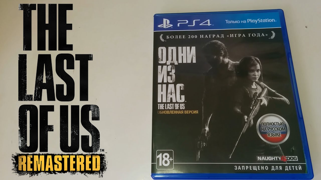 Распаковка The Last Of Us REMASTERED