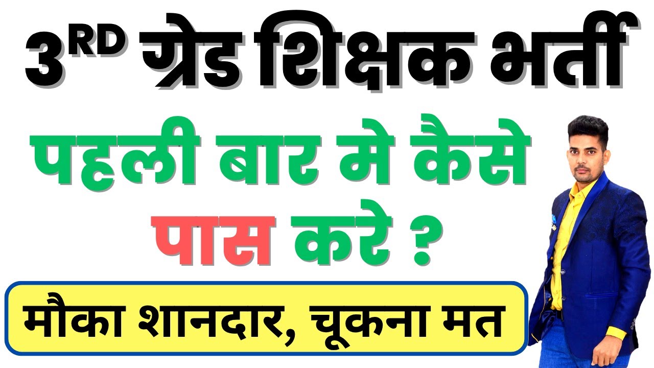 3rd Grade Exam 2025 | How to Crack  REET Mains Exam 1st Attempt | REET Mains 2025 | SK NAYAK SIR