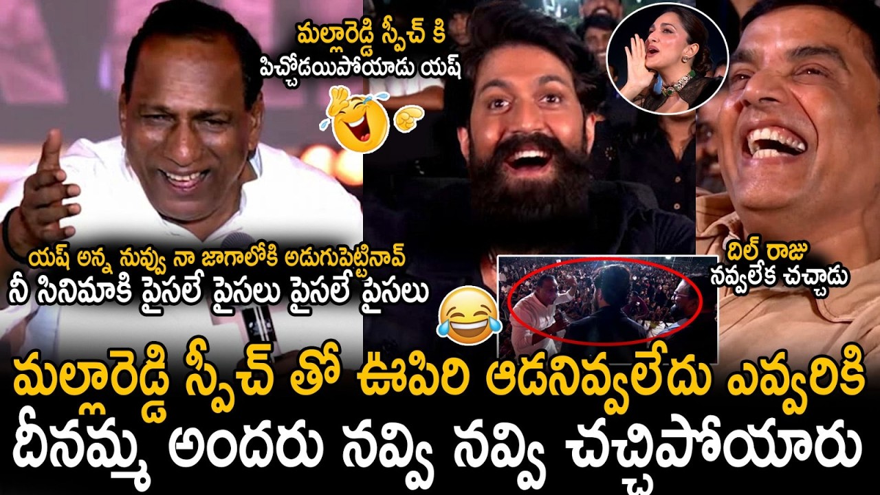 Yash Can't Control His Laugh Over Malla Reddy Hilarious Speech At Toxic Pre Release Event | Stv