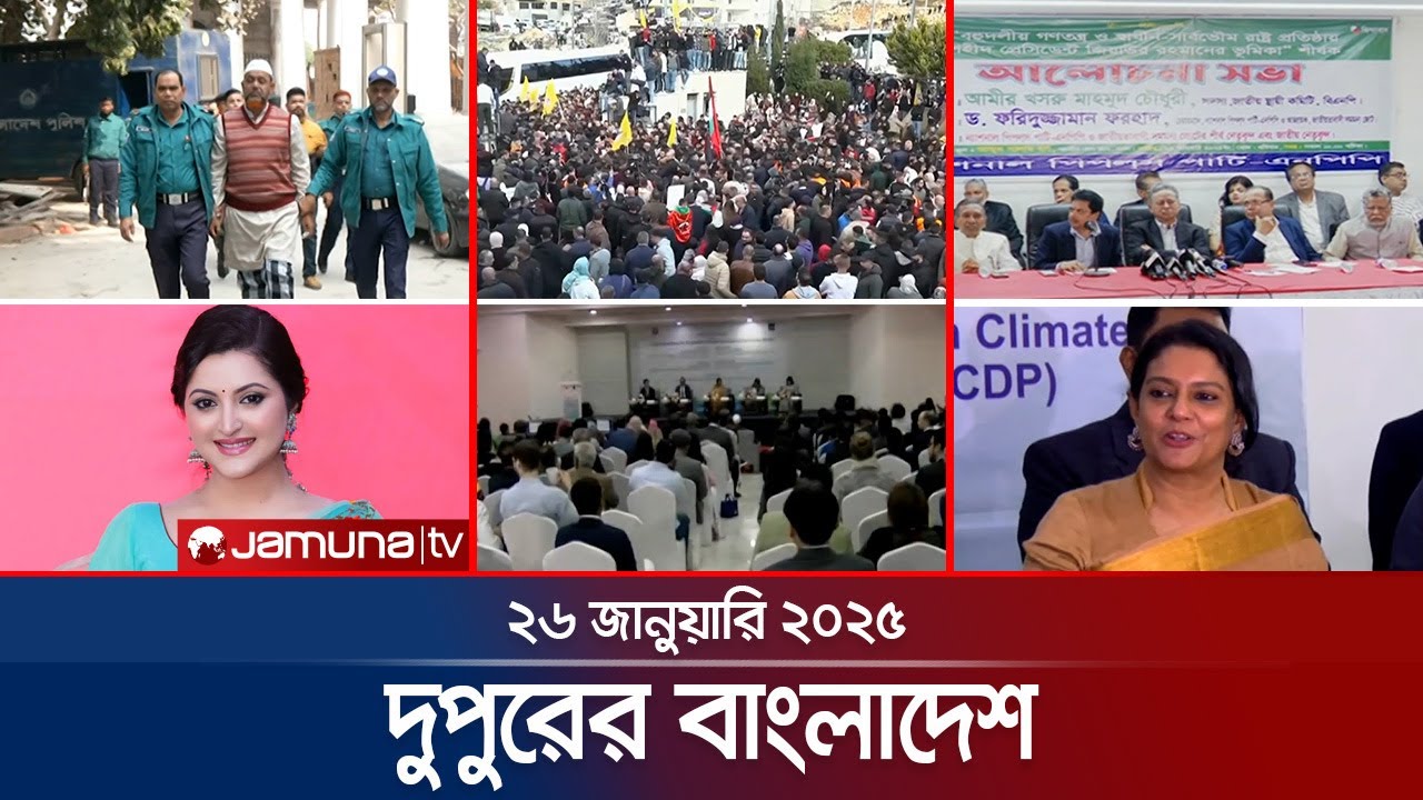 দুপুরের বাংলাদেশ | Dupurer Bangladesh | News and Bulletin | 26 January 2025 | 2 PM | Jamuna TV