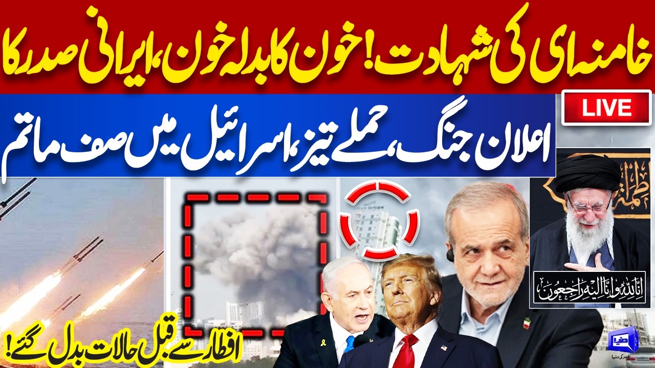 LIVE 🔴 Supreme Leader Ayatollah Khamna e Martyred | Iran Strike Back on Israel and US Air Bases