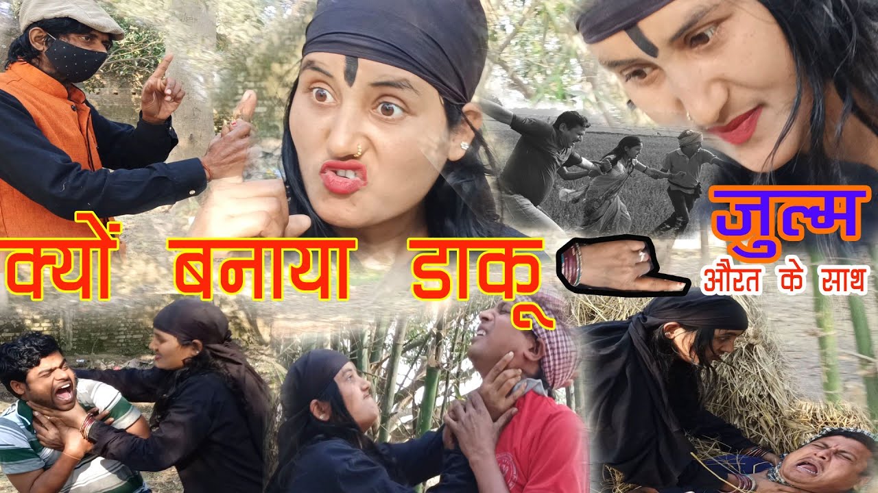 हालात के आगे बनल डाकू|क्यों बना डाकू emotional|Dardnak video|Maithili comedy video|Rakhibanal dakait