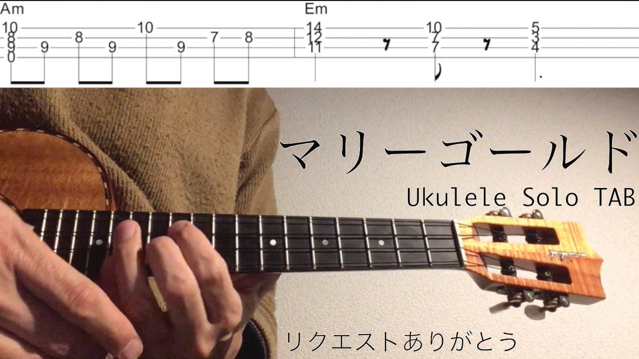 【ウクレレソロカバー TAB】 