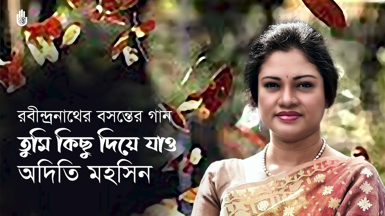 Tumi kichhu diye jao  তুমি কিছু দিয়ে যাও  I Rabindra Sangeet- Basanta I Adity Mohsin