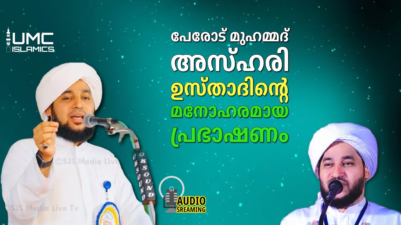 Perode Muhammad Azhari| Malayalam Islamic Speech Live Audio Stream | UMC ISLAMICS |