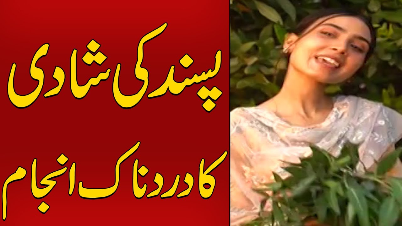 Shaq Ne Pasand Ki Shadi Barbad Kar Di | Koi Dekhe Na Dekhe Shabbir To Dekhe Ga