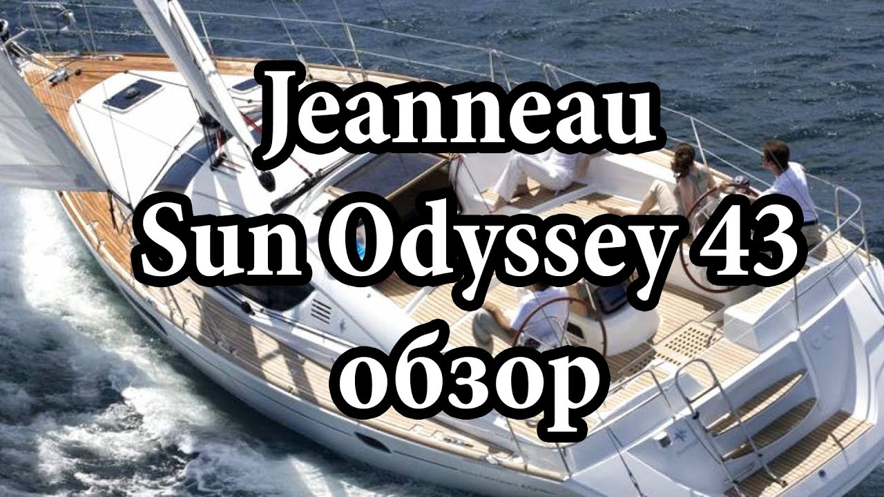 Jeanneau Sun Odyssey 43 | Cupiditas Sailing