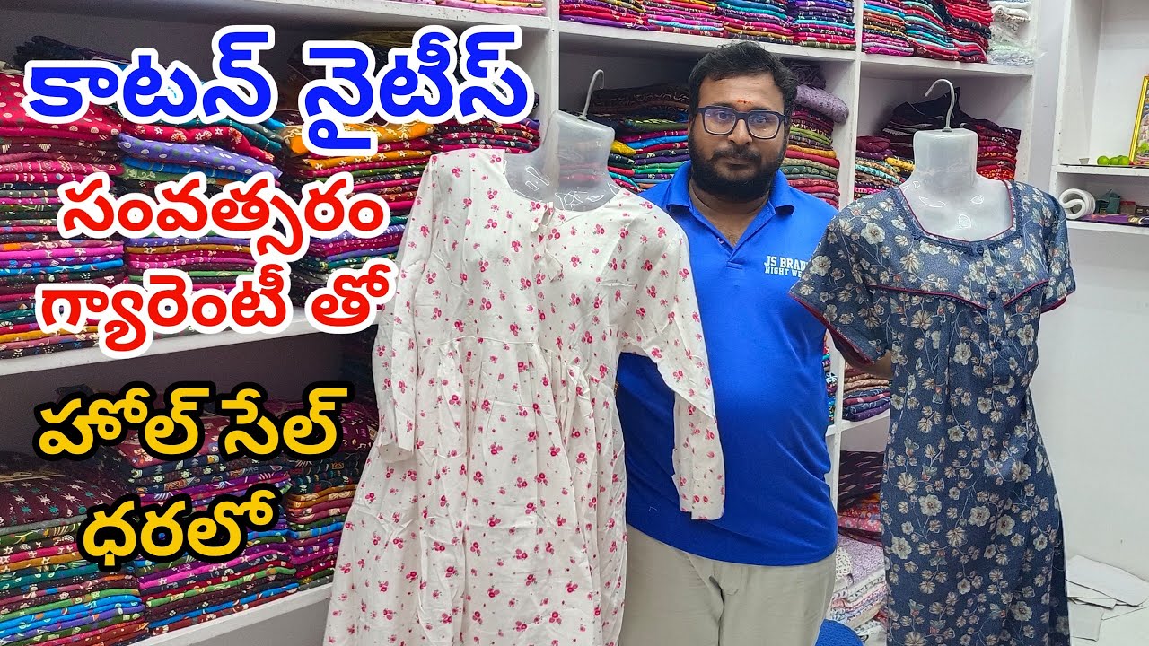 #Guntur ప్యూర్ కాటన్ నైటీస్ హోల్ సేల్ ధరల్లో👉తక్కువ ధరలో Cotton Nighties With Price @fashionhome063