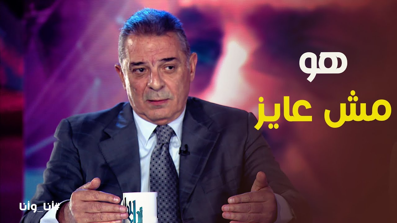 سبب عدم زيارة محمود حميدة لـ محمود عبد العزيز #أنا_وأنا