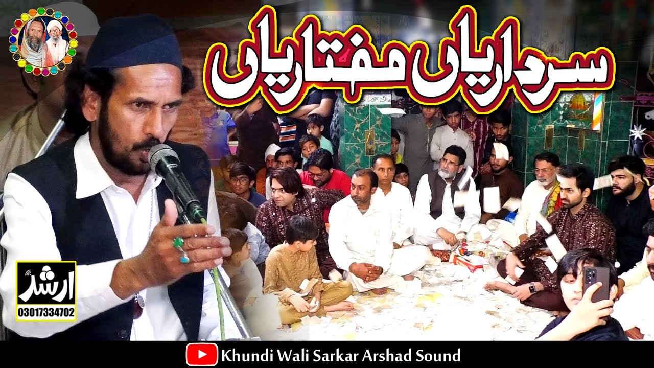 Sardariyan Mukhtariyan - Sharafat Yousaf Qawwal - Khundi Wali Sarkar Arshad Sound 2025 KWS QAWALI