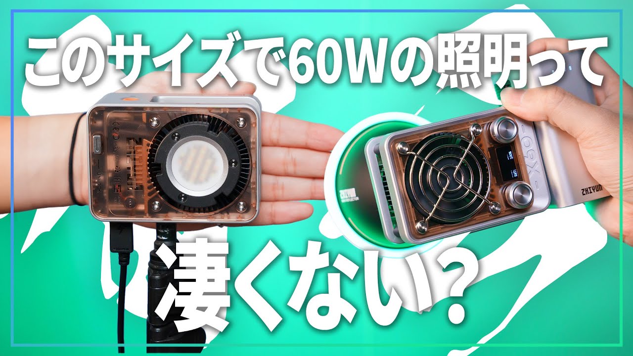 ガチで手のひらサイズの60W LEDライト ZHIYUN MOLUS X60が超有能です