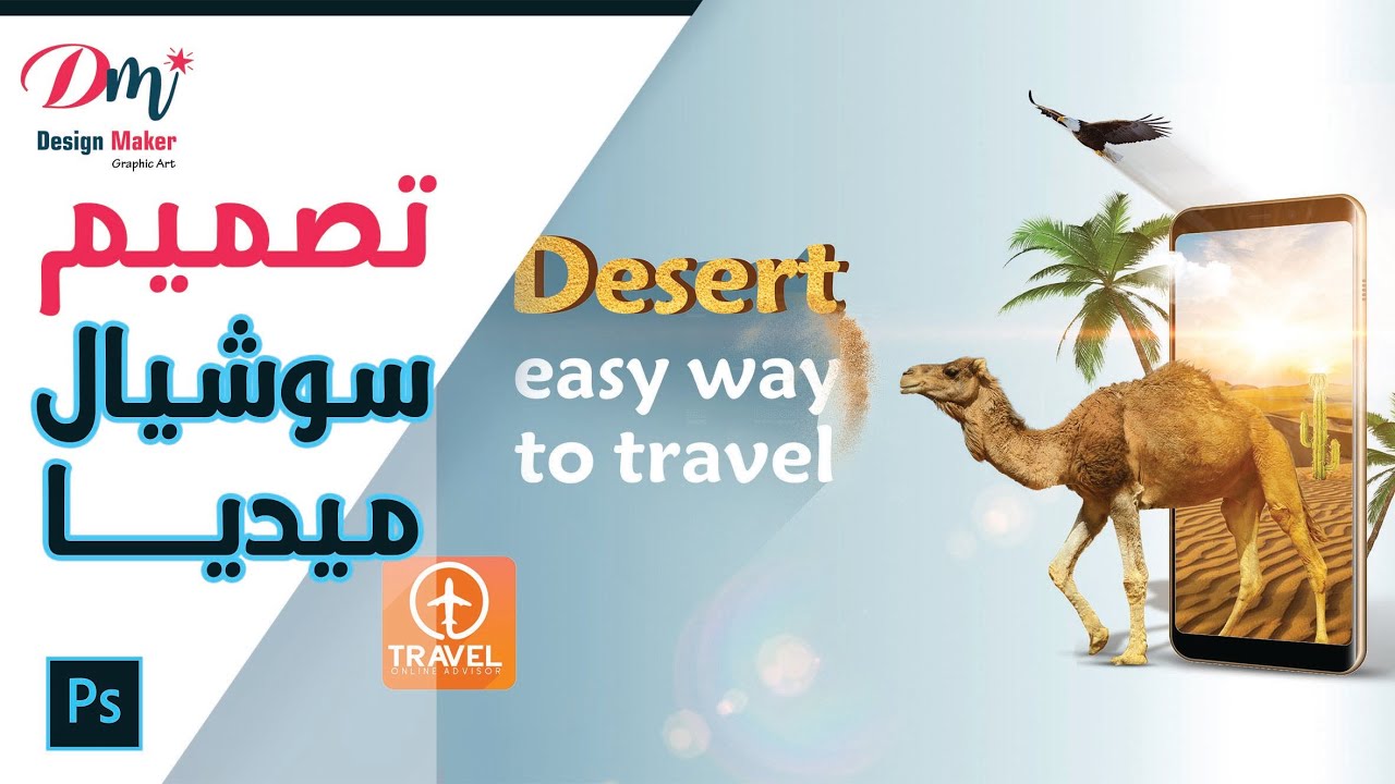 تعلم تصميم سوشيال ميديا احترافي