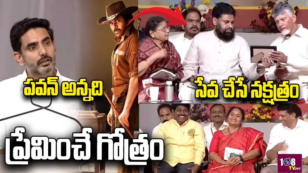 Lokesh About Pawan Kalyan Ustad Bhagath Singh Movie | పవన్ అన్నది ప్రేమించే గోత్రం  | 108TV Telugu