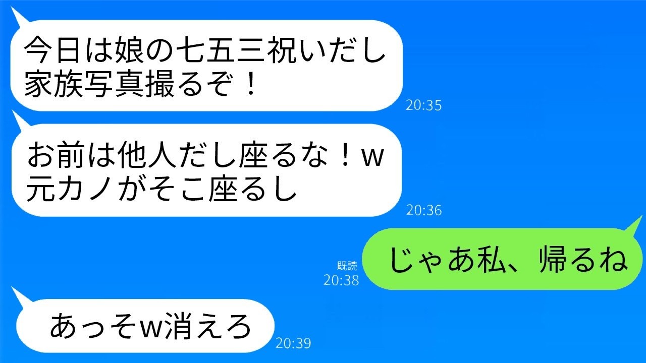 「娘の七五三で私だけ排除！元カノ登場で義家族に大波乱www」