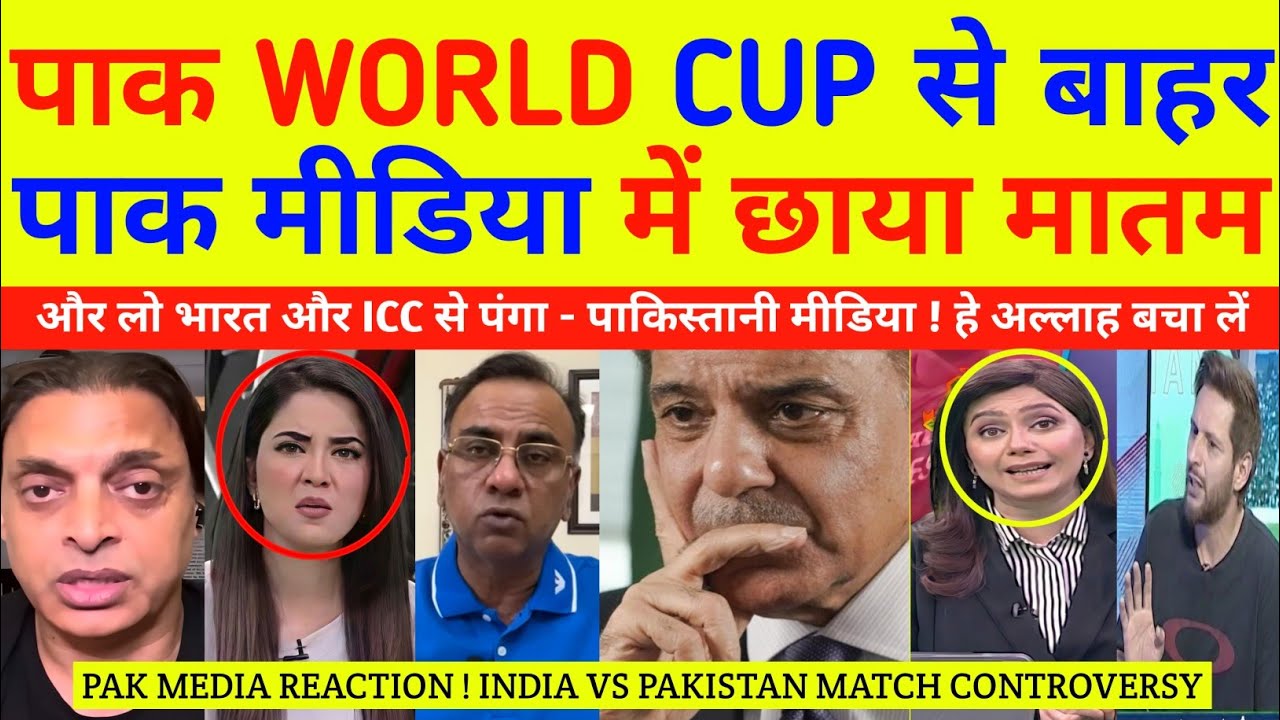 Pakistani Media crying on ICC action on Pakistani cricket team || 