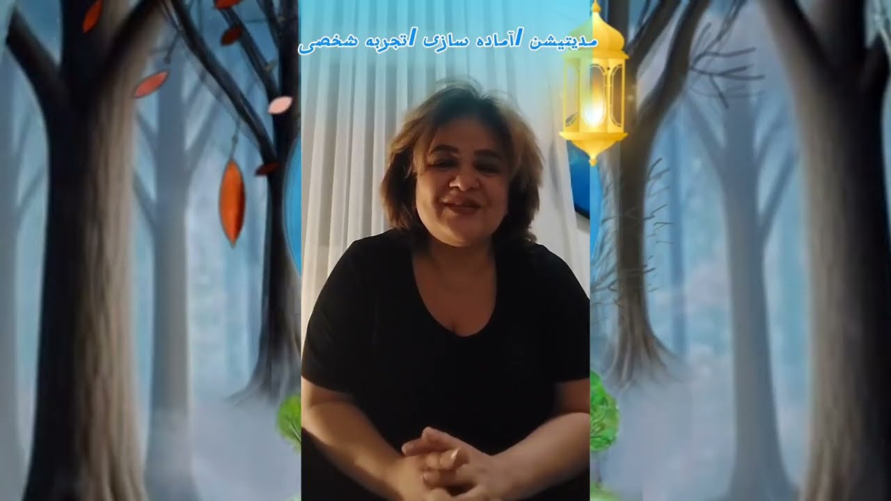 مدیتیشن/ آماده سازی/ تجربه شخصی 🌠