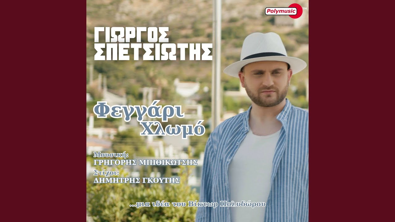 Feggari Hlomo