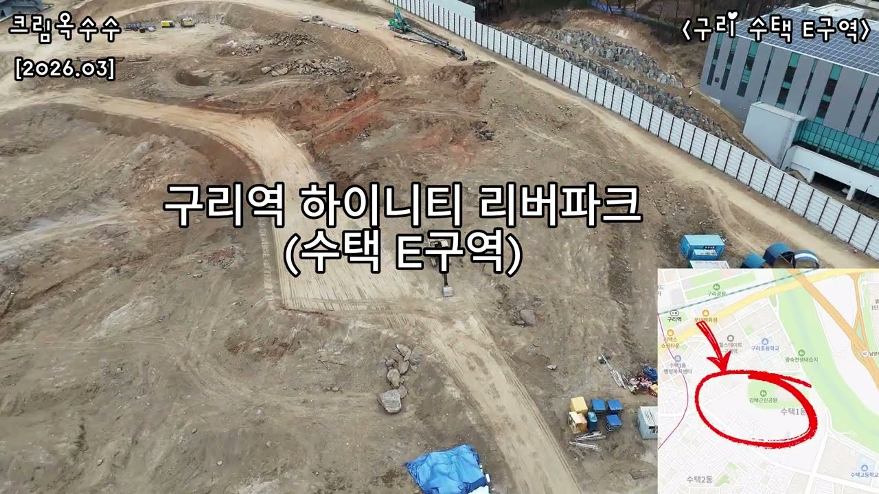 구리 수택E구역(구리역 하이니티 리버파크) 현장