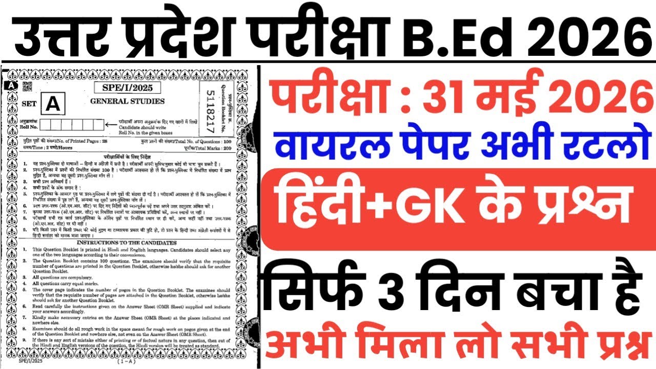 UP B.Ed. Entrance Exam May 31, 2026 Question Paper | UP B.Ed. Entrance Exam May 31 Paper 1 Answer...