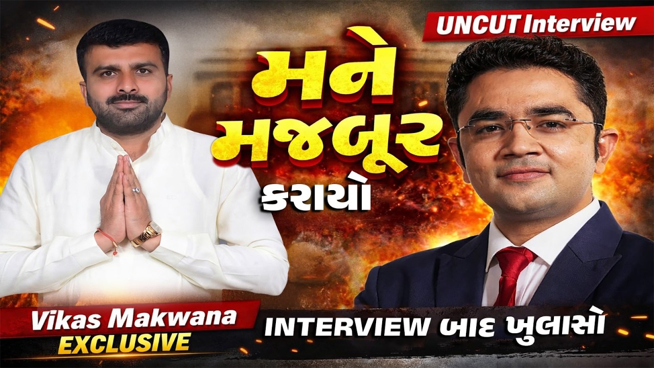 Raju Karapada UNCUT Interview | Gopal Italia ને ખુલ્લી ચેલેન્જ! | Vikas Makwana Exclusive |