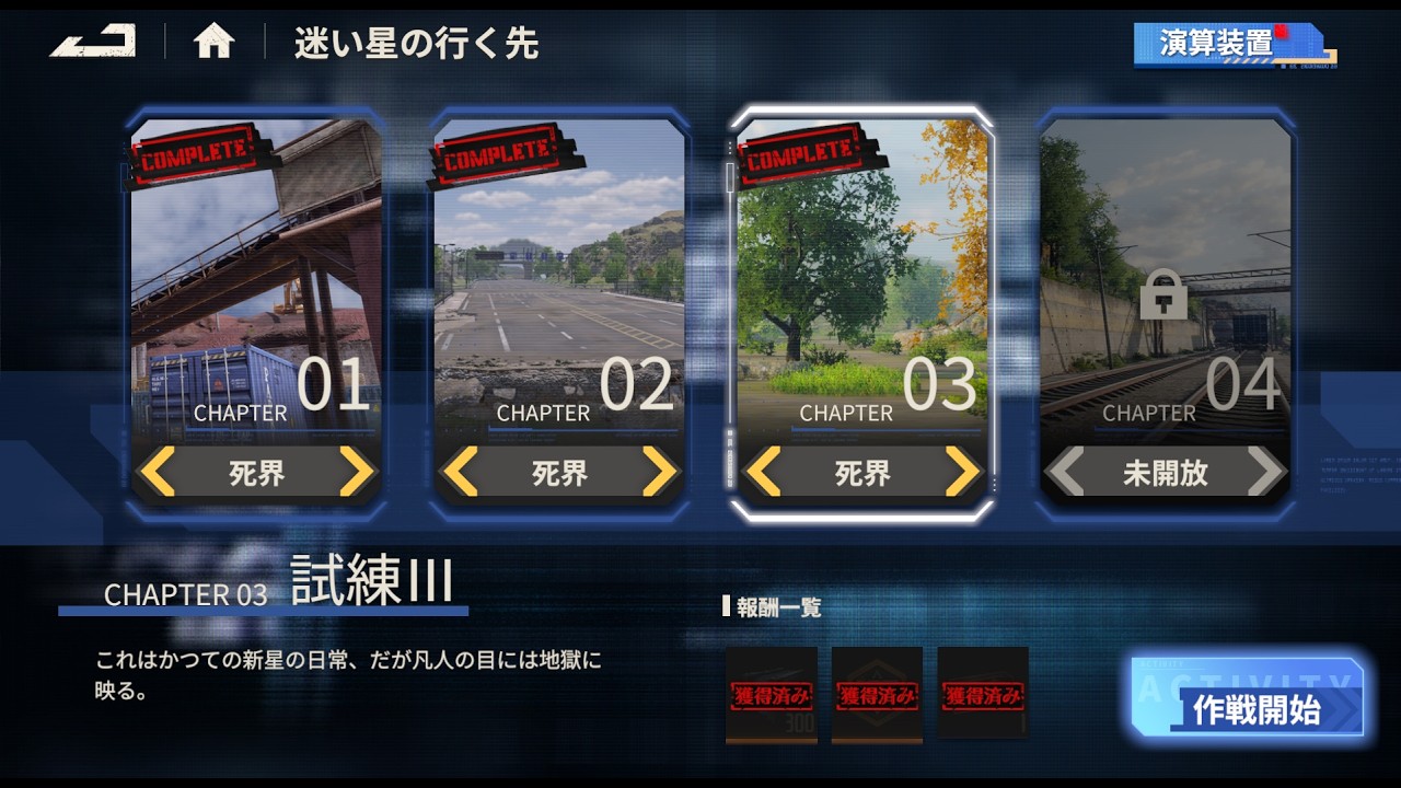 【メカラシ】新星試練３　死界