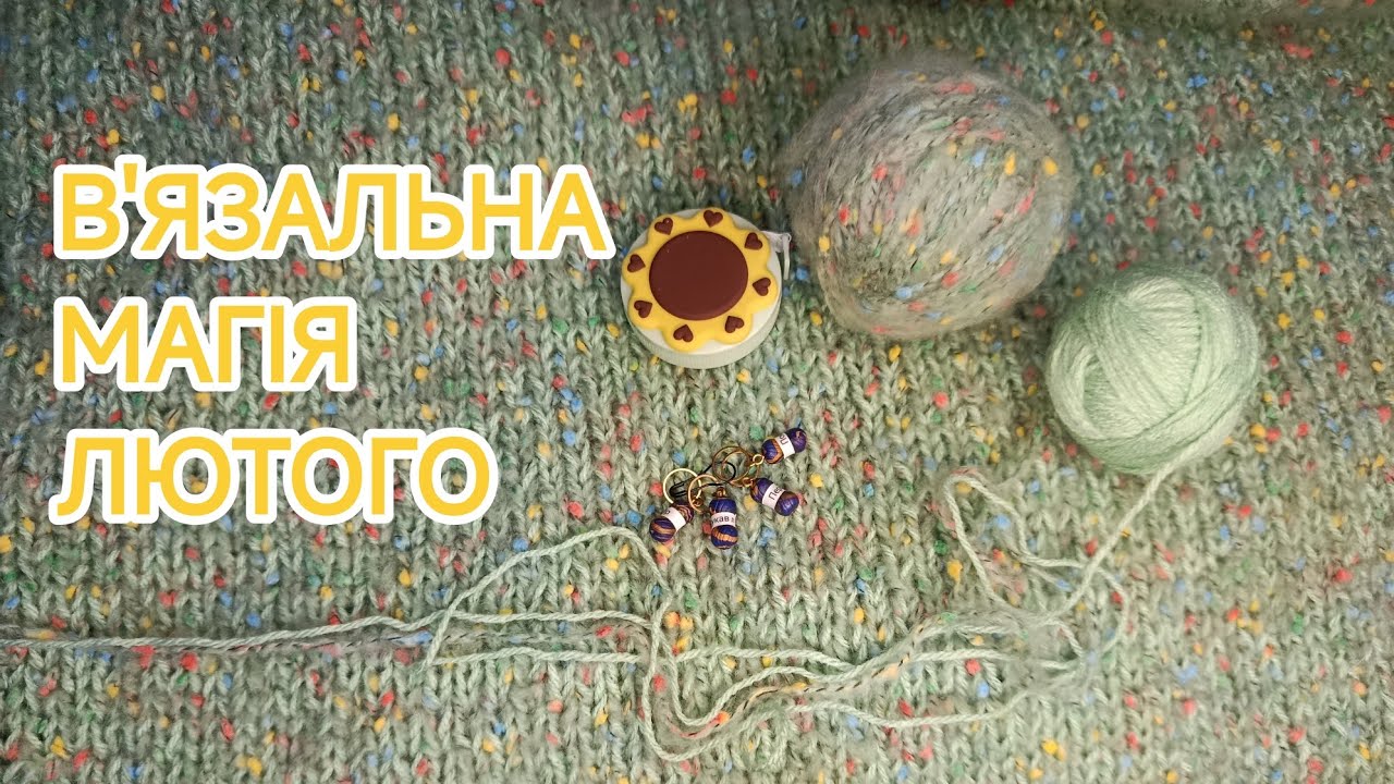 В'яжу в СП🧶Готова робота🧶Що купила🧶Розпаковки💝