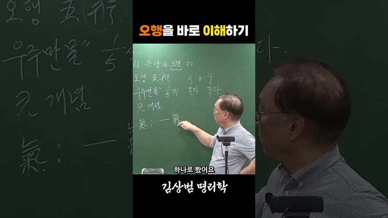 오행을 바로 이해하기 #사주학 #사주기초 #사주 #명리학 #간지