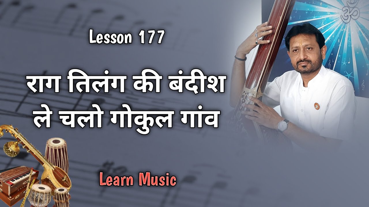 Raga Tilang | Bandish | Le chalo Gokul Gaav | Learn Music With Jignesh Tilavat