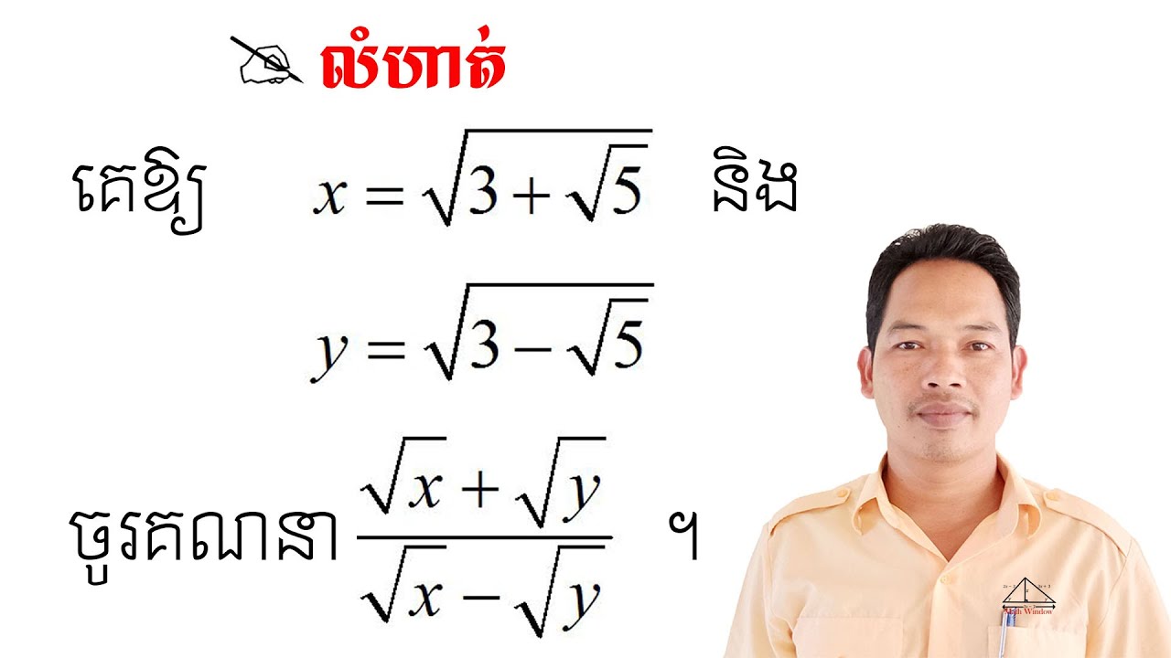 គណិតវិទ្យាថ្នាក់ទី9 លំហាត់សិស្សពូកែ Math Guide Exercise Tutorial