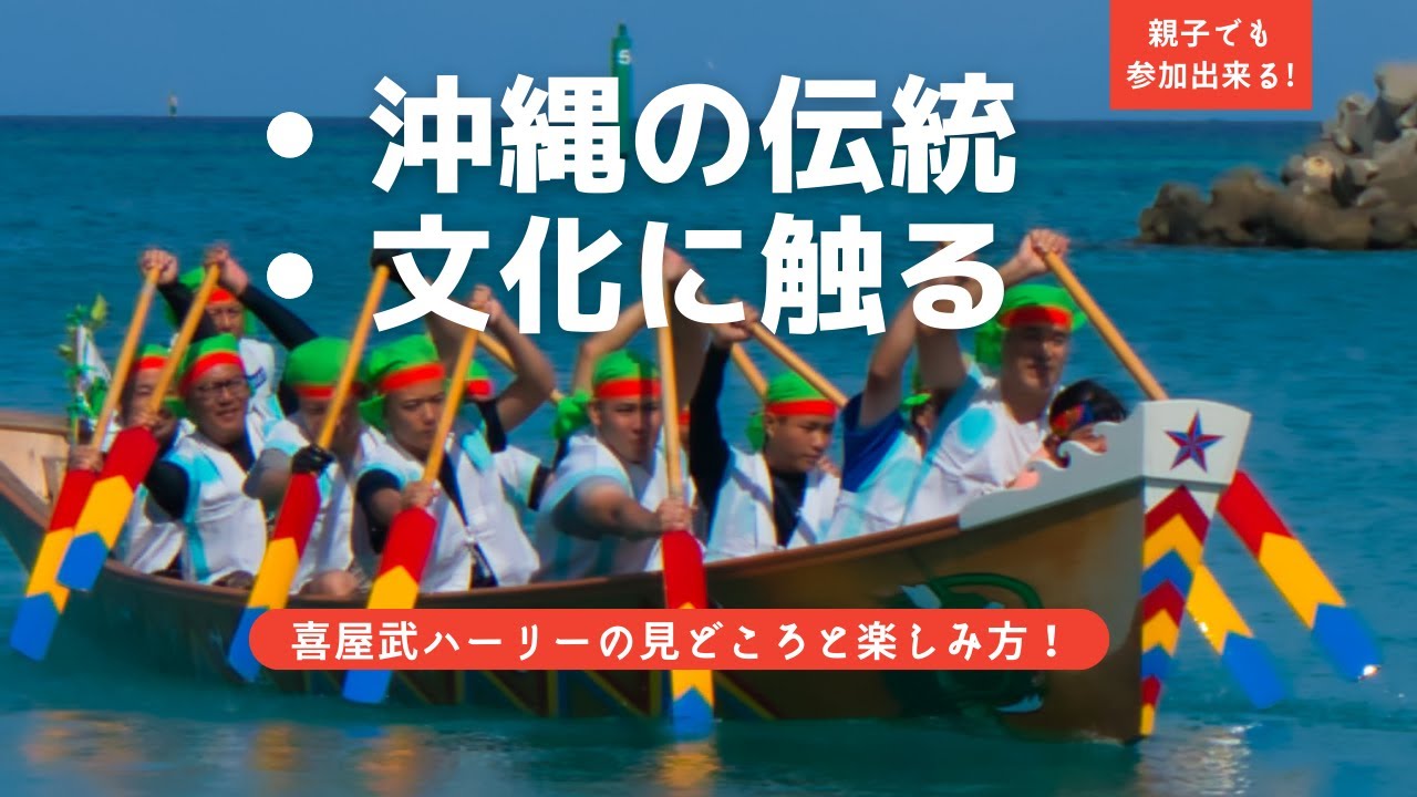 #喜屋武ハーリー2023