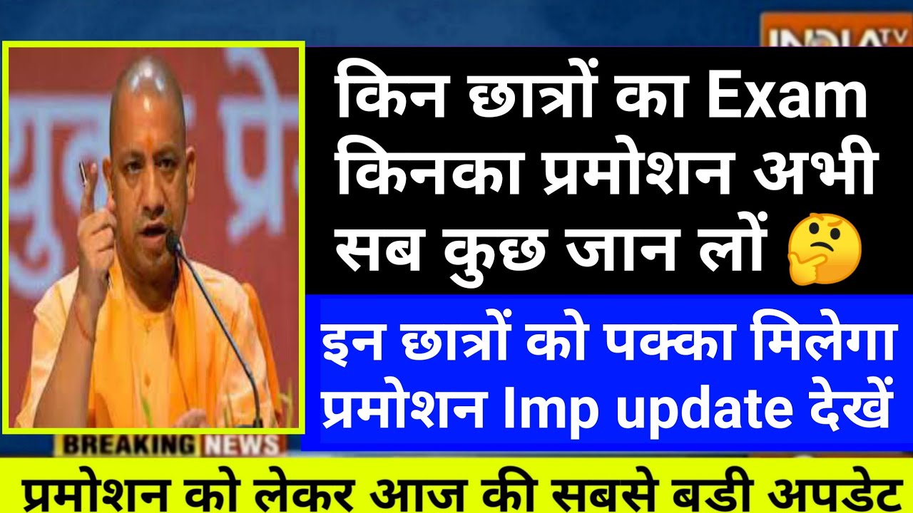 university exam 2021 news today | university promotion news today | aktu | ccsu | mjpru news today