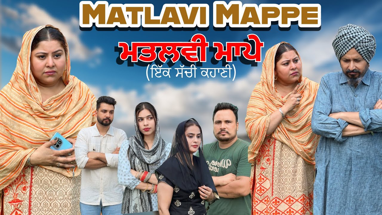 ਮਤਲਵੀ ਮਾਪੇ (ਇੱਕ ਸੱਚੀ ਕਹਾਣੀ ) || New Punjabi Short Movie || Jaggie Filma Ala