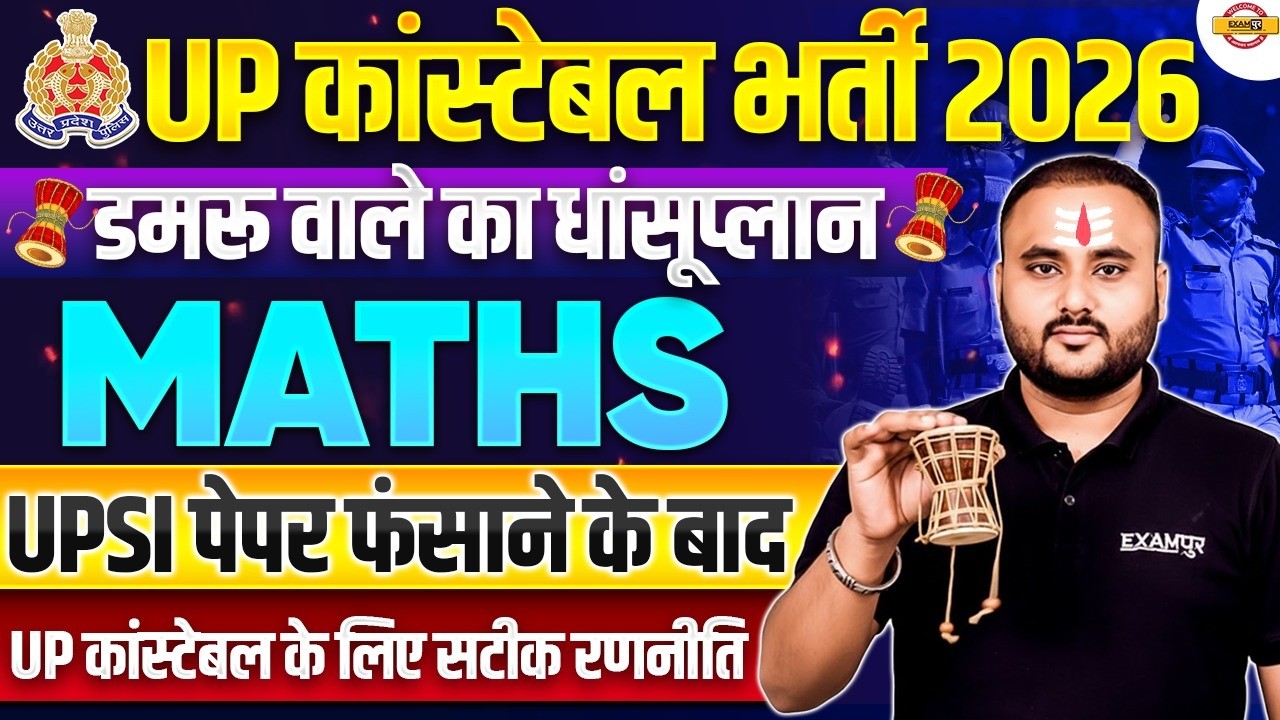 UP CONSTABLE MATH STRATEGY 2026 | UP CONSTABLE 2026 KI TAYARI KAISE KARE - VIPUL SIR