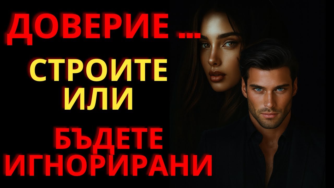 Научете се да се доверявате на себе си - защото никой друг няма да го направи.