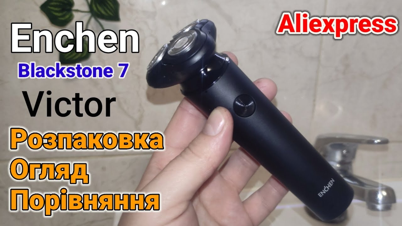 Топ ! Бритва Enchen Blackstone 7 Victor з Aliexpress ! Розпаковка, Огляд , Порівняння та Тест !