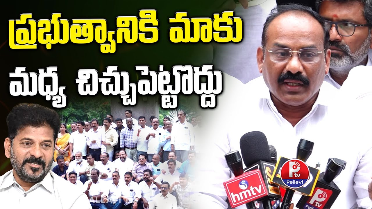 ప్రభుత్వానికి మాకు మధ్య చిచ్చు | TG Govt Employees Sensational Comments | TGEJAC Leaders Press Meet