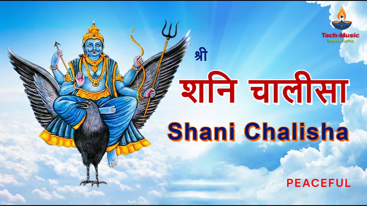 Shri SHANI CHALISHA | श्री शनि चालीसा | LYRICAL | PEACEFUL & POWERFUL | Saturday | शनिवार