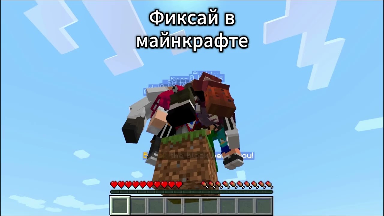 Фиксай в роблоксе vs Фиксай в майнкрафте (полноэкранная версия)