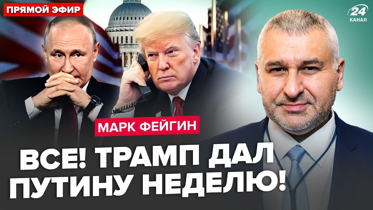 ⚡ФЕЙГИН: Срочное РЕШЕНИЕ ТРАМПА (ВИДЕО). Путин СВОРАЧИВАЕТ 