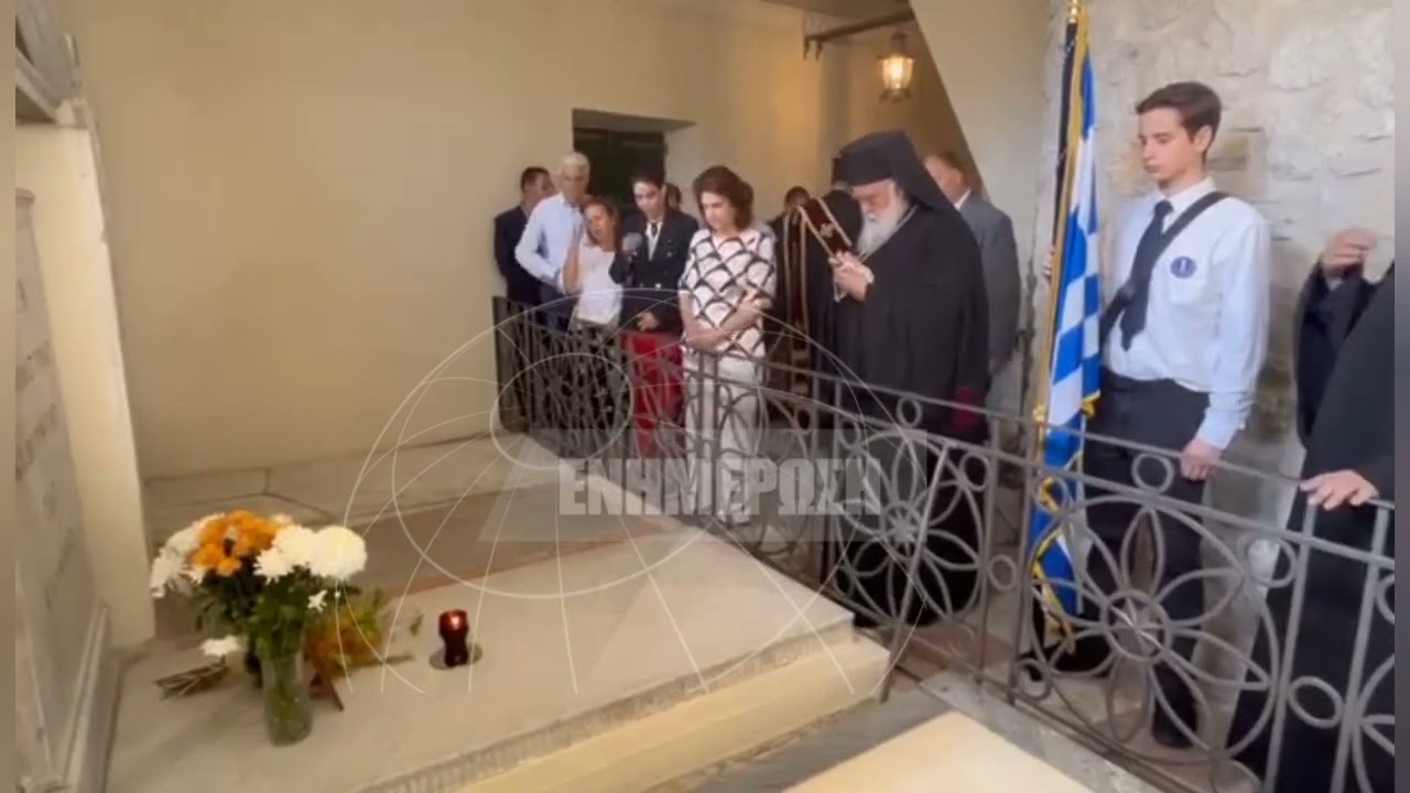 Μνημόσυνο στον τάφο του Ιωάννη Καποδίστρια στην Μονή Πλατυτέρας