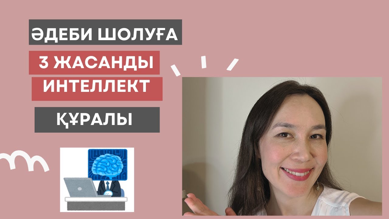 Әдеби шолуға арналған жасанды интеллект құралдары