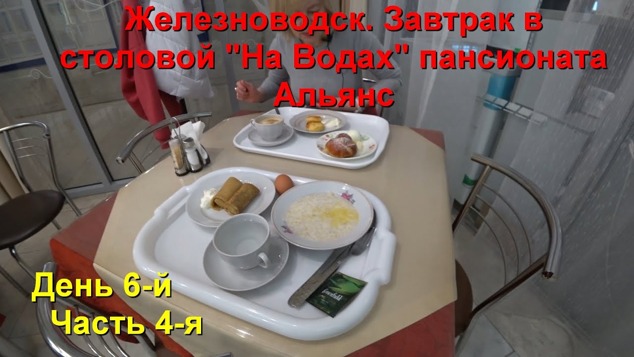Железноводск. День 6-й, часть 4-я.