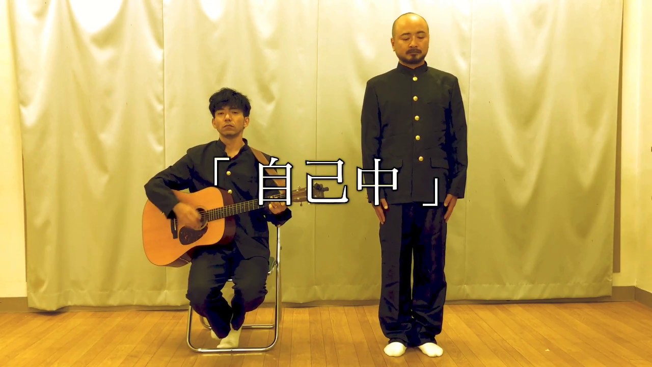 どぶろっく“自己中”　(どぶろっくチャンネル　公式)