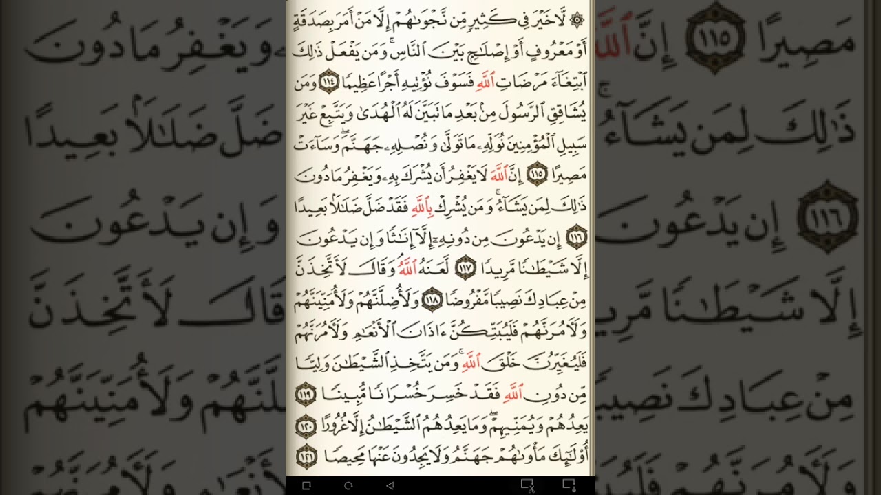 ماهر المعيقلي سورة النساء مكتوبة صفحة 97 مصحف المدينة المنورة جودة عالية