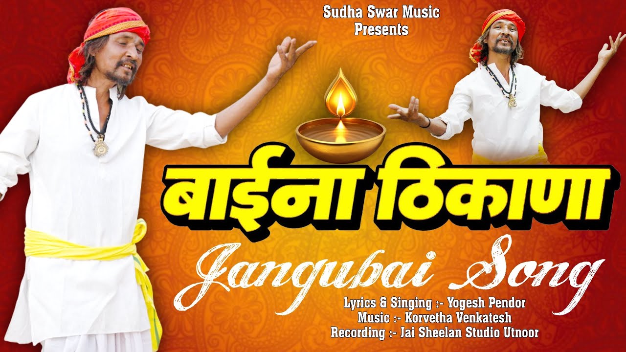 Bai Na Tikha Na New Jangu Bai Song..2026|Yogesh Pendor New Jangu Bai Song|Jaisheelan studio Utnoor 