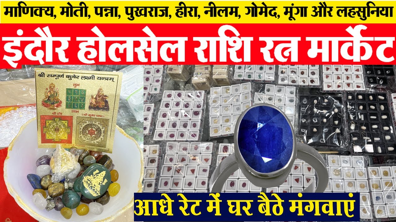 odiac or astrological gemstone सस्ते और गारंटी वाले राशि रत्न Indore wholesale pooja samgri market