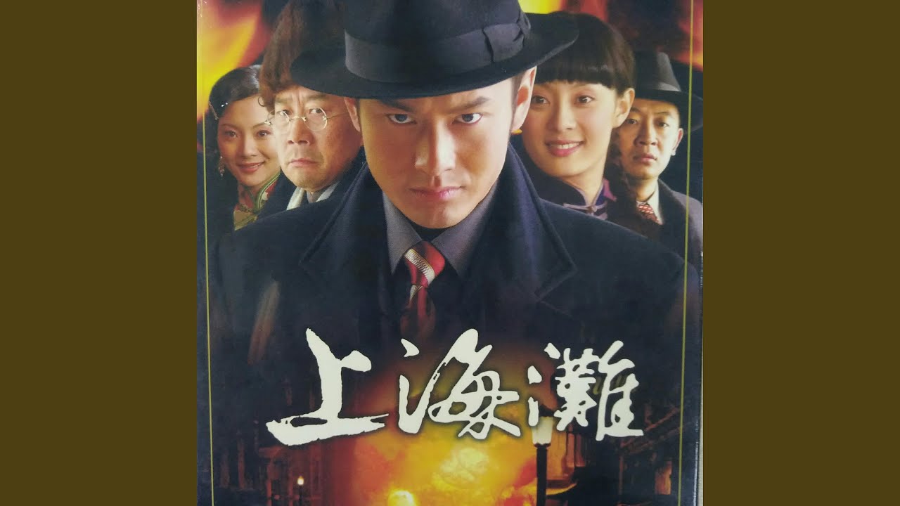 上海滩 (钢琴版)