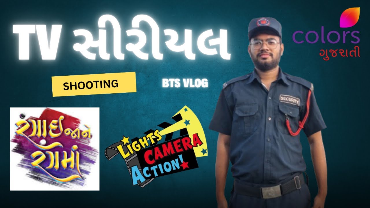 ટીવી સિરીયલ શૂટિંગ | રંગાઇ જાને રંગમાં | @colorsgujarati | Dipak Nimavat | #tvserial #bts #youtube  