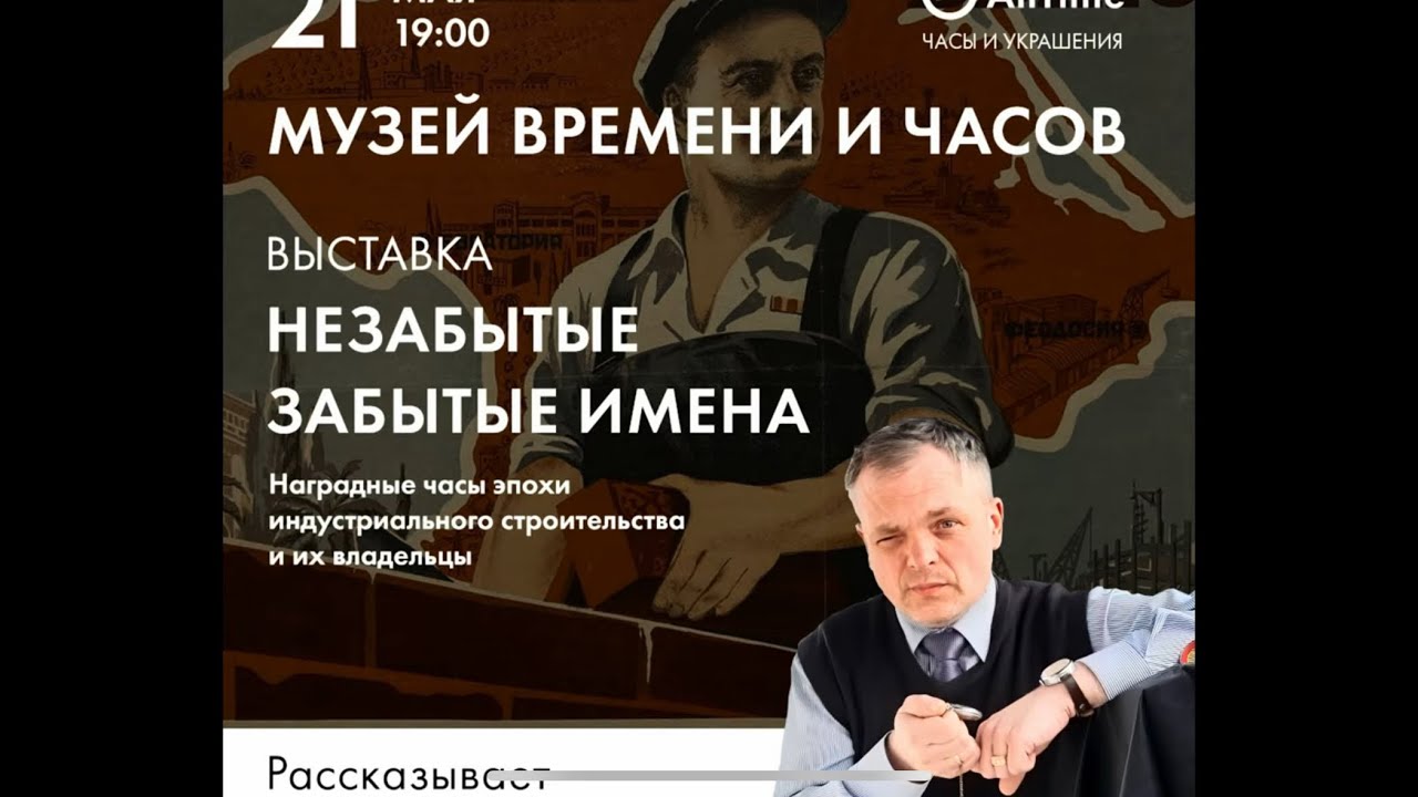 Музей Времени и Часов 