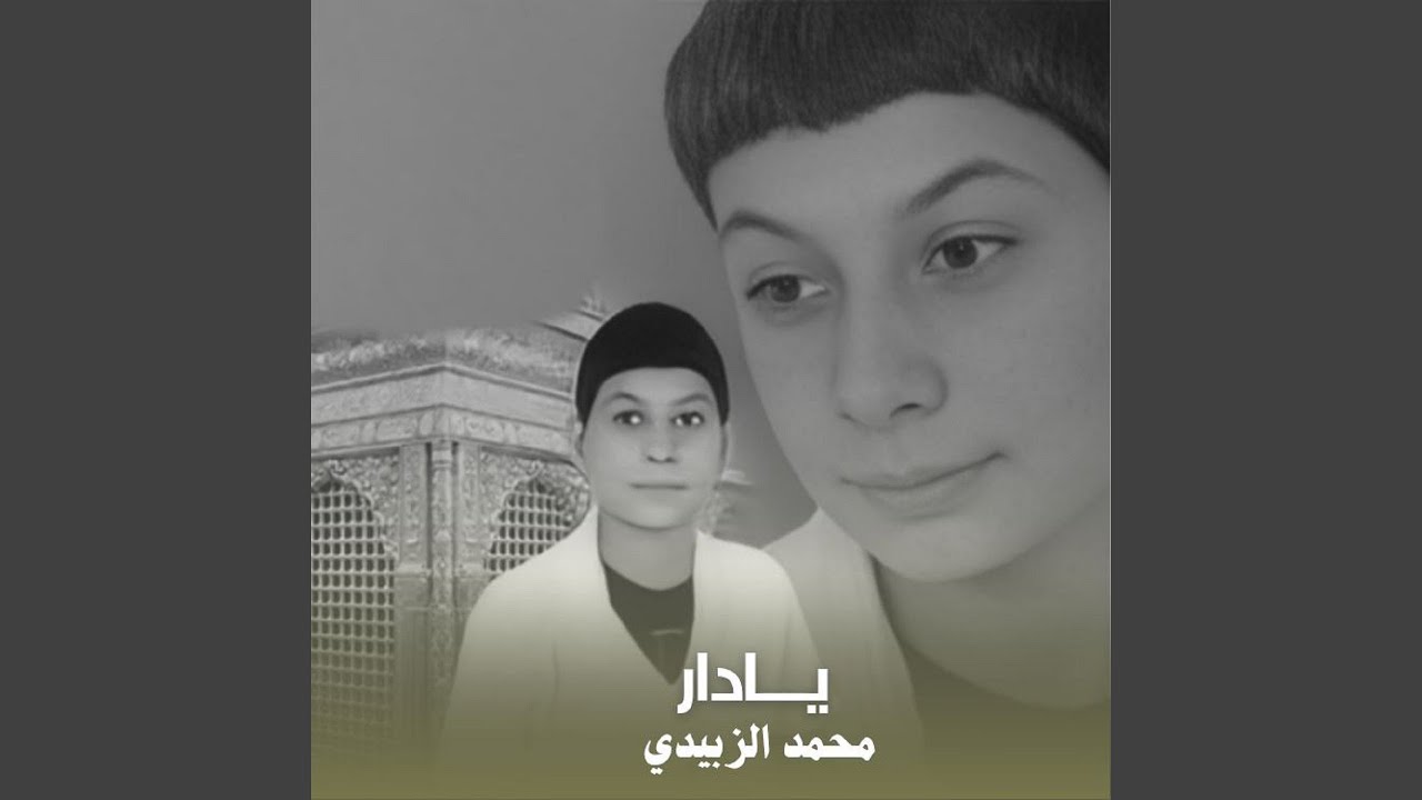 Ya Dar - يادار